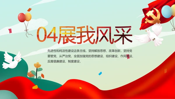 红领巾心向党少先队员风采展示PPT