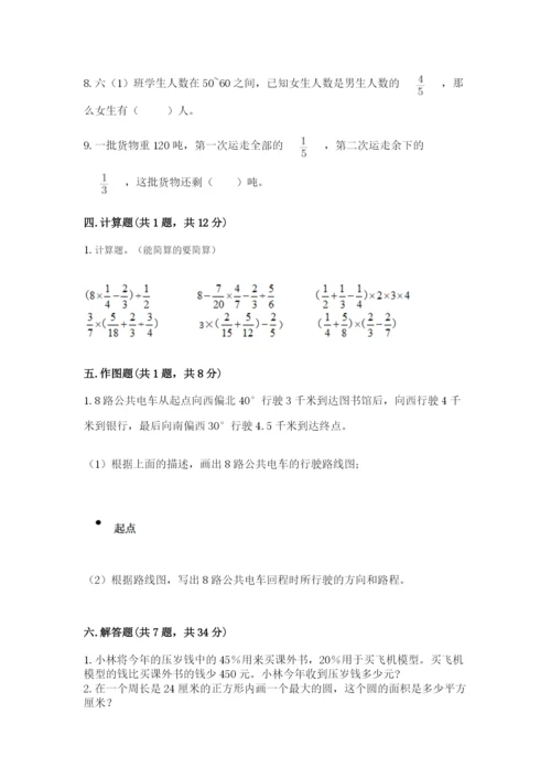 小学数学六年级上册期末考试试卷及参考答案（预热题）.docx