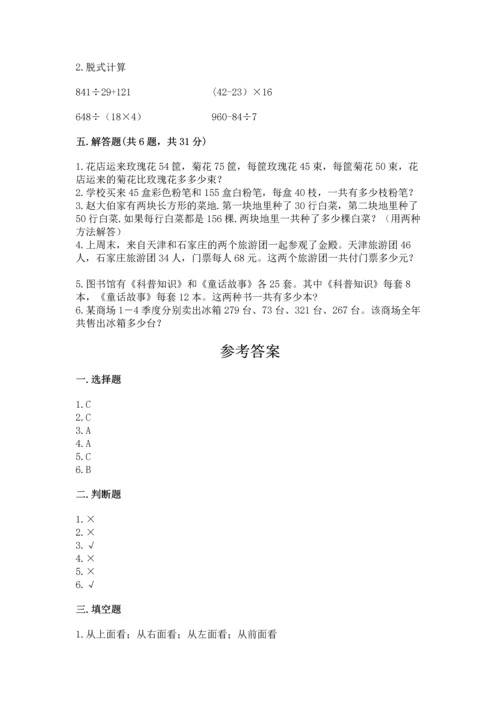 小学四年级下册数学期中测试卷精品（考试直接用）.docx