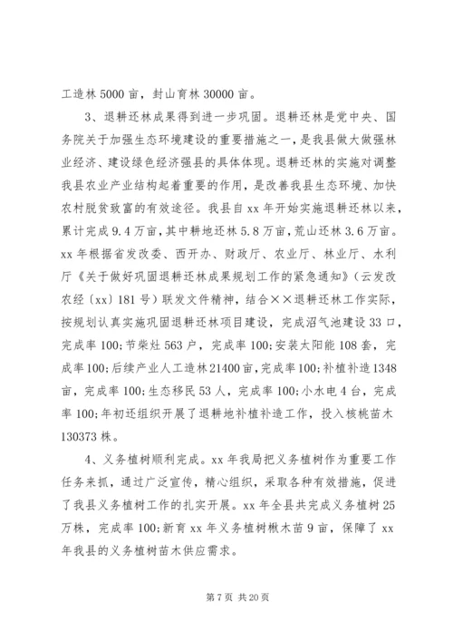 林业局工作总结与工作计划 (3).docx