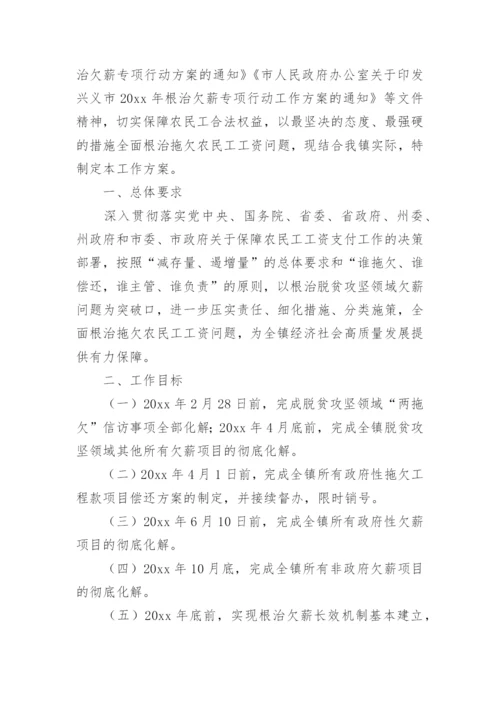 保障农民工工资应急预案.docx