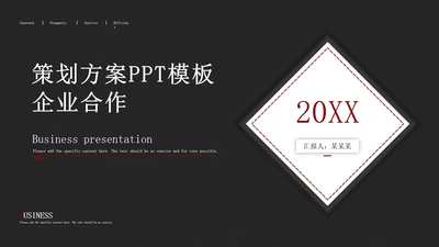 黑色极简策划方案PPT模板