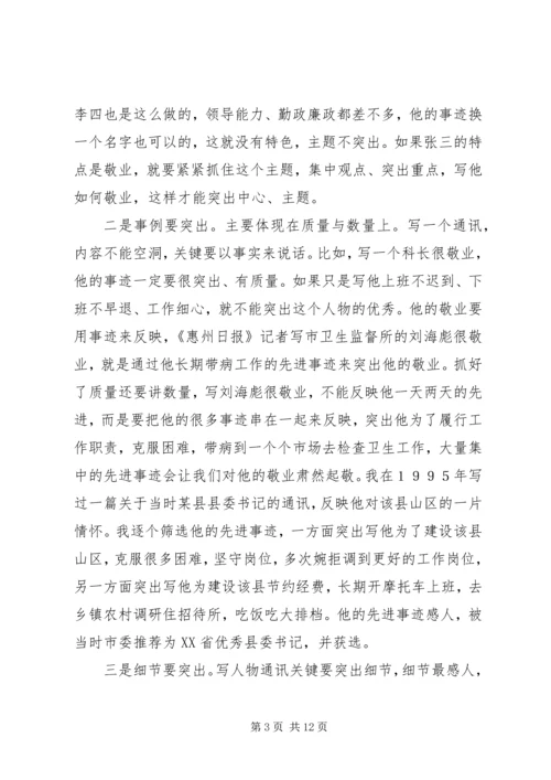 机关党建通讯员培训讲稿 (2).docx