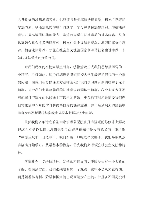 法律学习心得体会