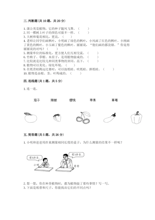 教科版一年级上册科学期末测试卷（夺冠）word版.docx