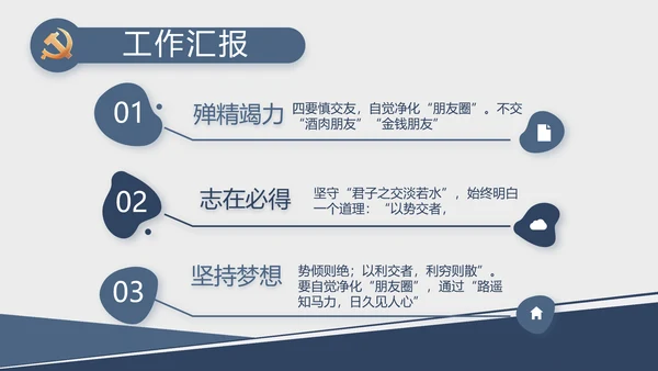 党建党支部工作总结汇报计划PPT党课