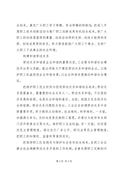 学习六中全会心得—工会篇 (3).docx