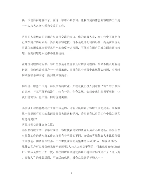 精编客服培训心得体会范文2.docx