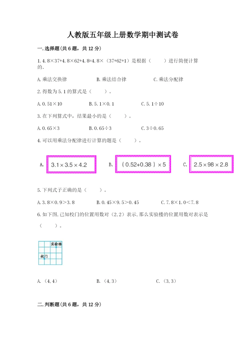 人教版五年级上册数学期中测试卷附完整答案（网校专用）.docx