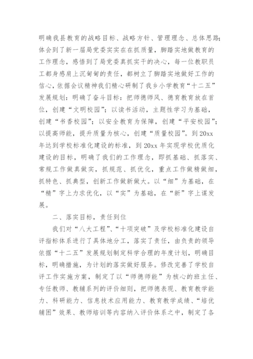 责任督学教育督导报告.docx