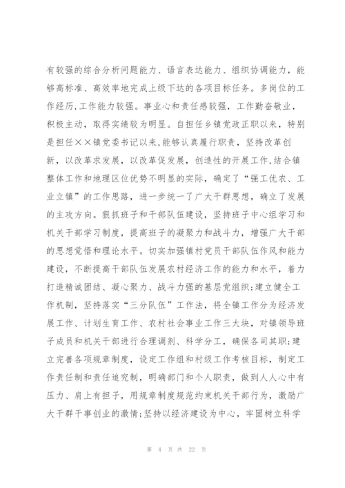 社区书记现实表现材料10篇.docx