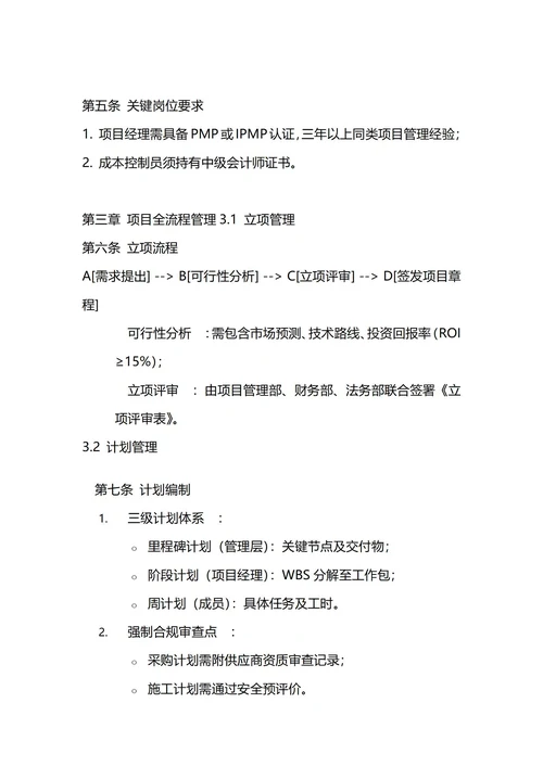 通用项目管理制度