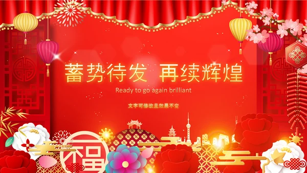 2021大气中国风牛年新年企业拜年电子贺卡PPT牛运亨通