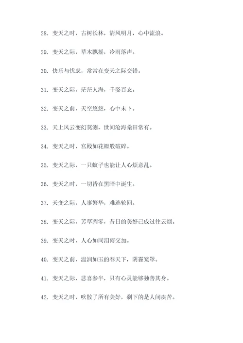 变天的谚语