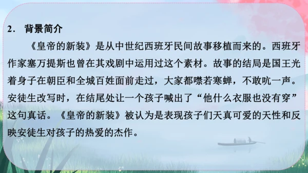 22《皇帝的新装》课件