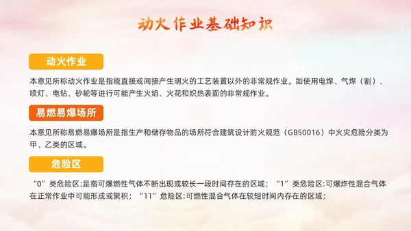橙色简约动火作业培训PPT模板宣传PPT动态PPT安全生产