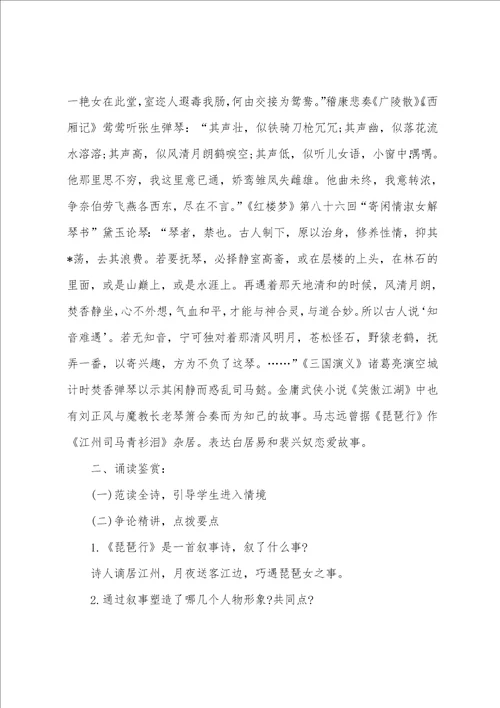 部编版高中必修二课件：琵琶行并序