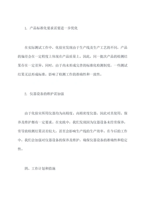 化工厂化验室半年工作总结