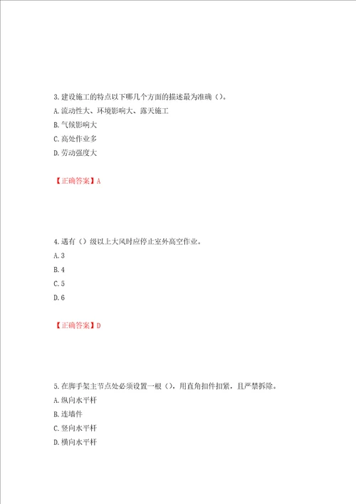 天津市建筑施工企业安管人员ABC类安全生产考试题库押题卷及答案第20次