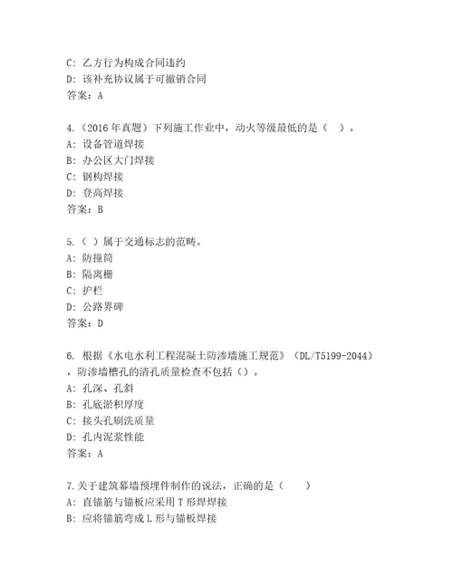 内部培训建造师二级考试最新题库及答案（必刷）