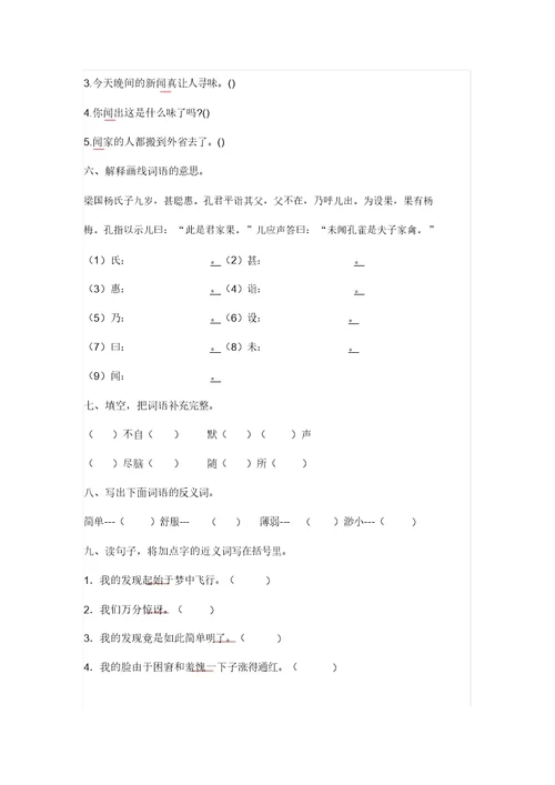 部编版五年级语文下册第八单元字词基础专项达标练习(含答案))