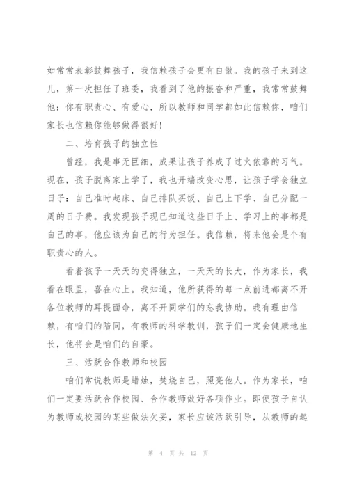 一年级新生家长代表发言稿5篇.docx
