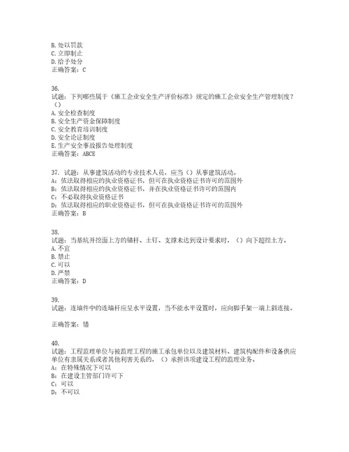 2022年安徽省安管人员建筑施工企业安全员B证上机考试题库第700期含答案