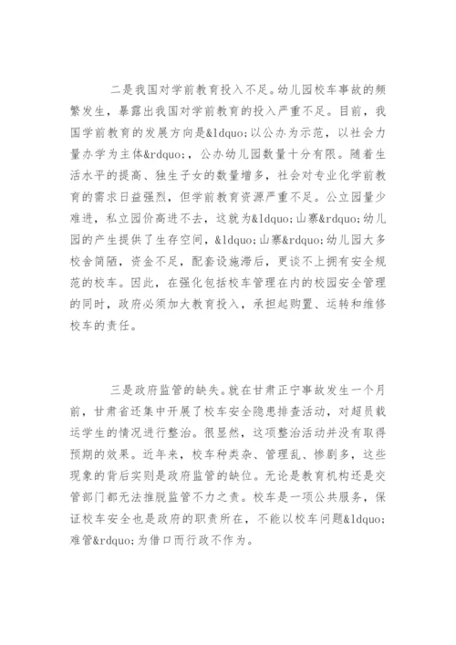 校车安全隐患排查总结.docx