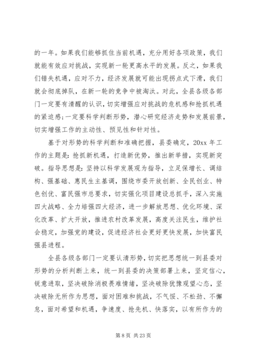县委工作会议书记讲话.docx