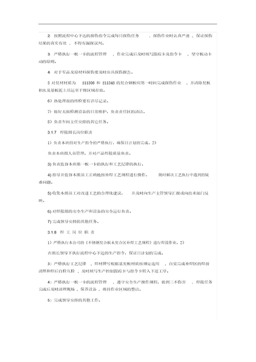 焊接车间管理规定及规定导则