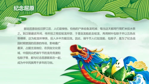 端午节来历介绍粽子主题班会PPT民俗模板