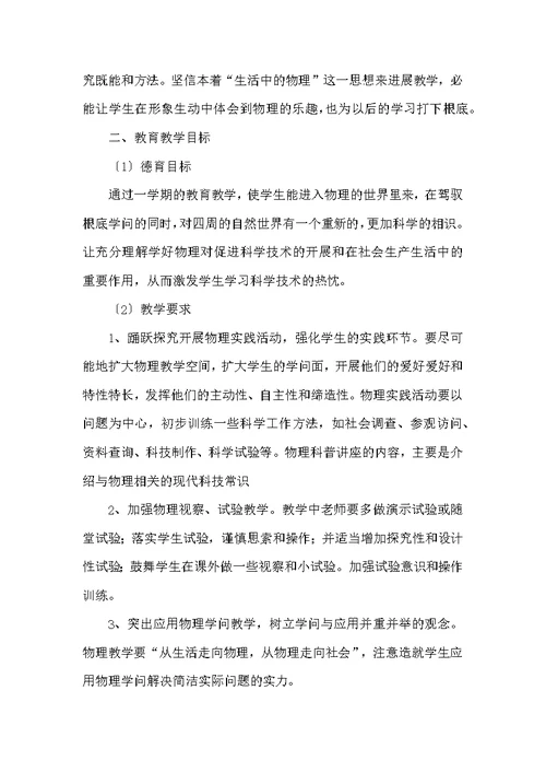 初二物理教师开学工作计划范文