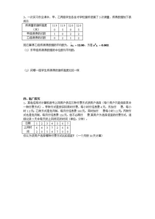 初二数学数据分析练习题含答案