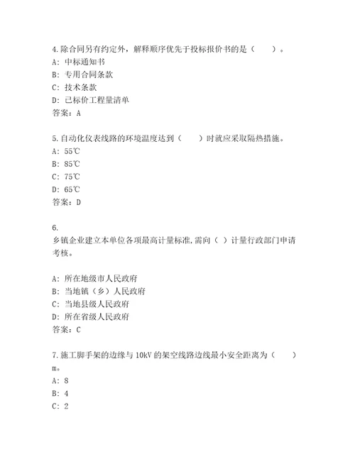 2023年最新一级建筑师精选题库（典优）