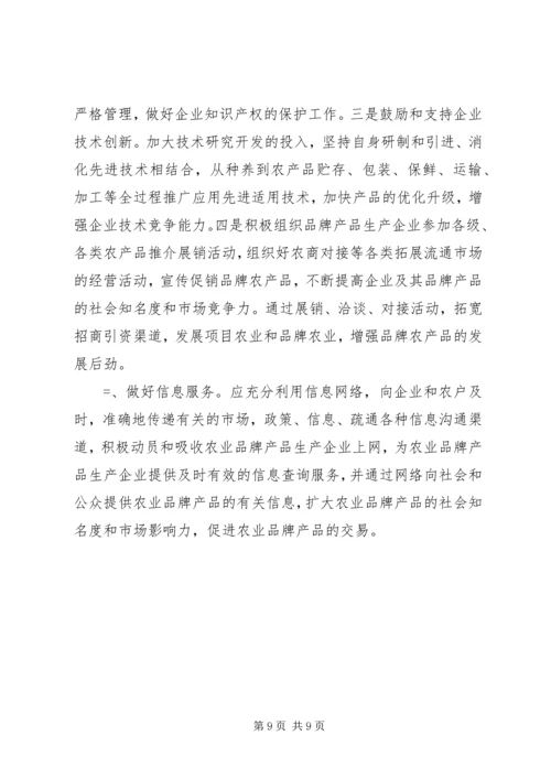 某实施农业品牌带动战略发展规划 (9).docx