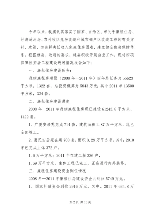 关于全旗廉租住房建设使用及农村危房5篇 (3).docx