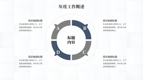 简约风年终总结灰蓝色通用PPT模板