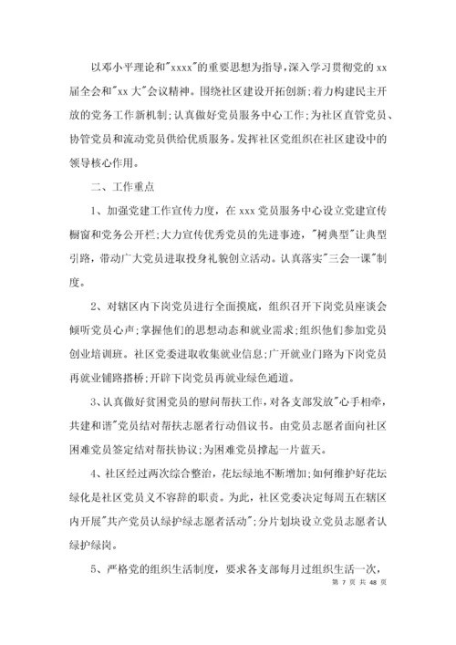 党建工作共建活动方案15篇.docx