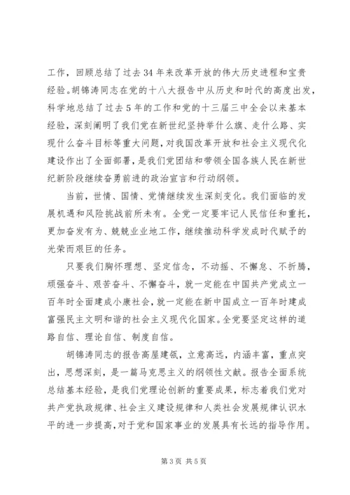 学习18大报告心得体会 (2).docx