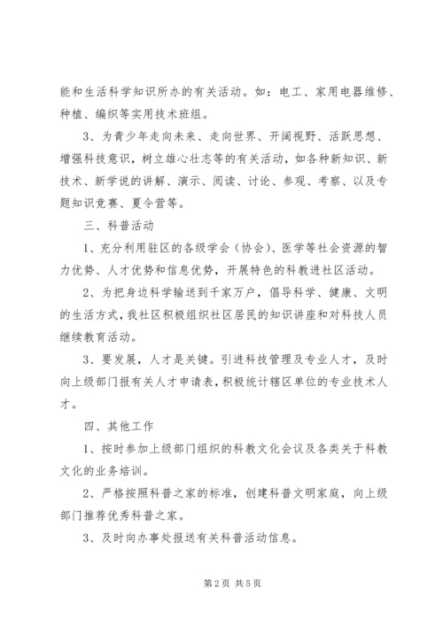 社区科普工作XX年度计划.docx