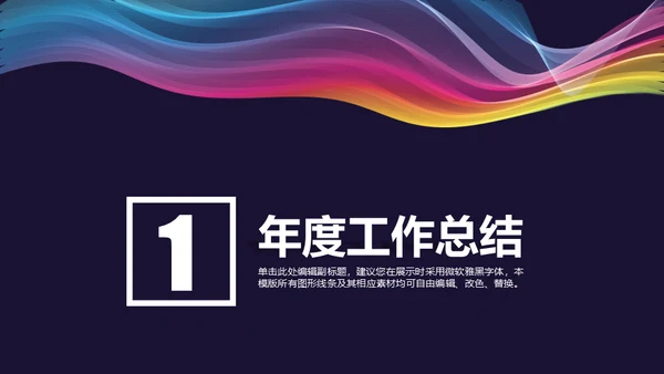 抽象彩色线条年终总结通用PPT模板