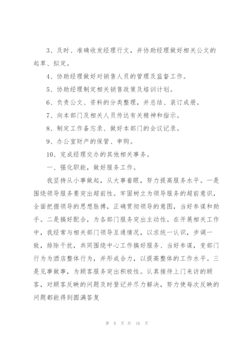 酒店文员实习心得体会5篇.docx