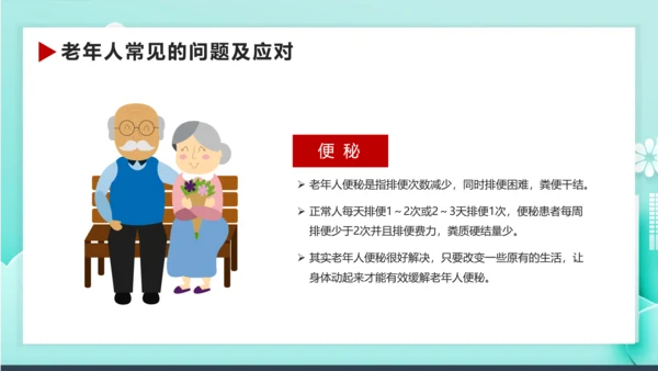 卡通风老年人健康管理知识养老院PPT课件模板