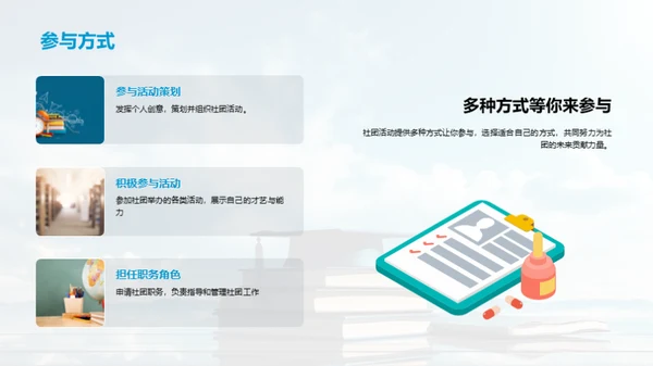 挥洒青春，筑梦社团