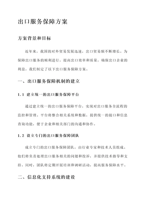 邮件出口服务保障方案