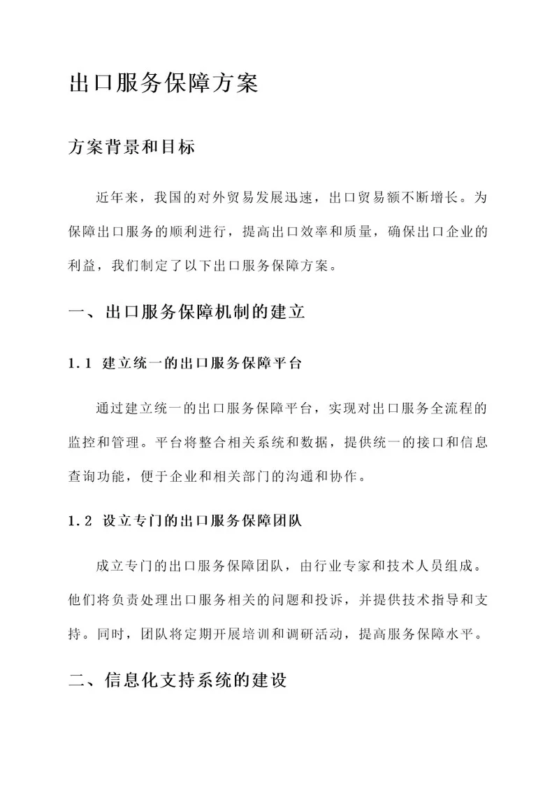 邮件出口服务保障方案