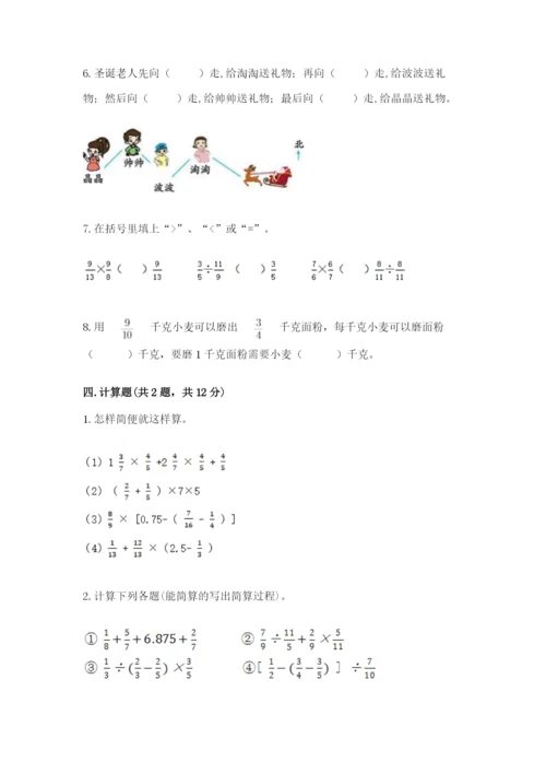 人教版六年级上册数学期中考试试卷附答案【综合题】.docx