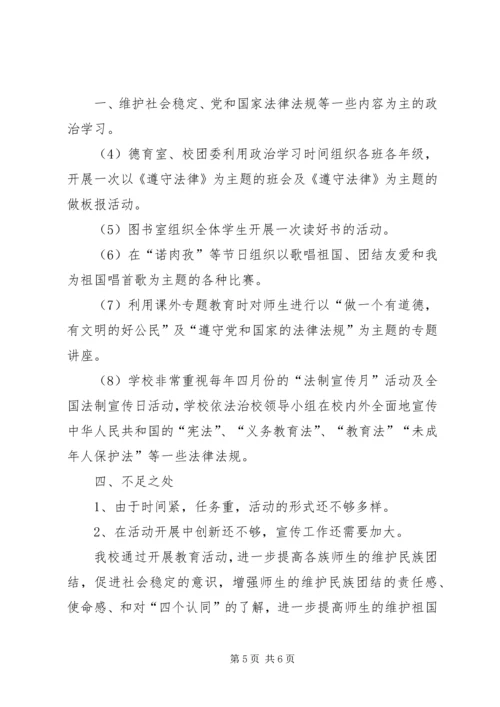 思想汇报(反分裂法) (5).docx
