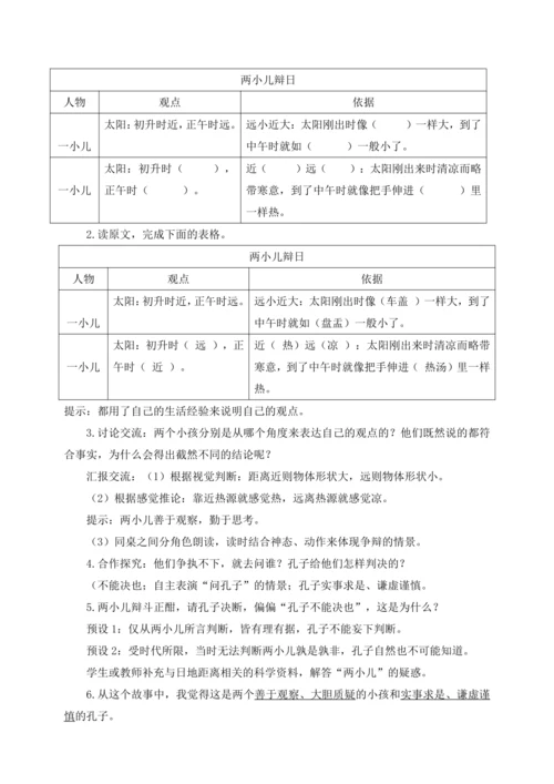 统编版六下古诗词诵读 7游园不值（教案含反思）