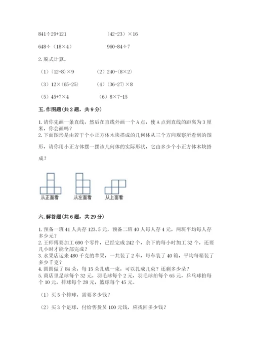 苏教版四年级上册数学期末测试卷及参考答案（夺分金卷）.docx